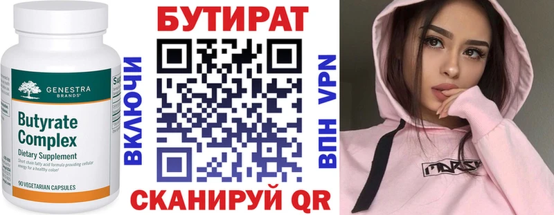 Купить  Льгов  БУТИРАТ бутик 